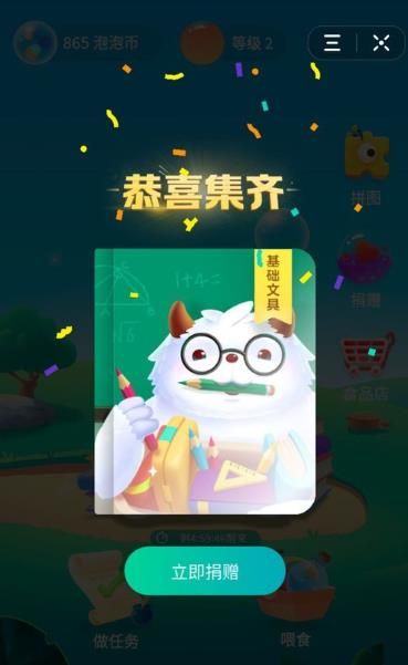 圓夢(mèng)精靈公益游戲版截圖3