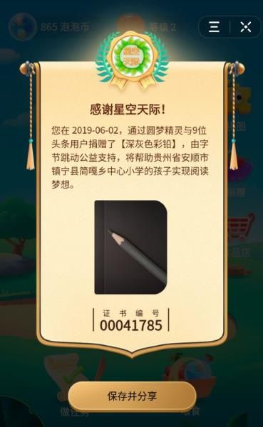 圓夢(mèng)精靈公益游戲版截圖4