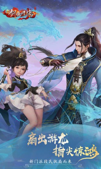 劍俠情緣3騰訊公測(cè)版ios完整版截圖3