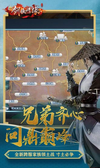 劍俠情緣3騰訊公測(cè)版ios完整版截圖4