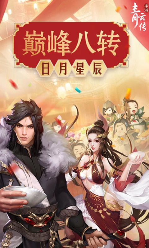 青云傳重制版BT游戲滿v變態(tài)版截圖3