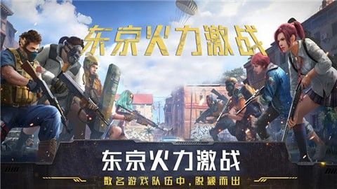 東京火力激戰(zhàn)游戲安卓下載正式版截圖1