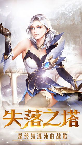 失落之塔BT手游變態(tài)版截圖4
