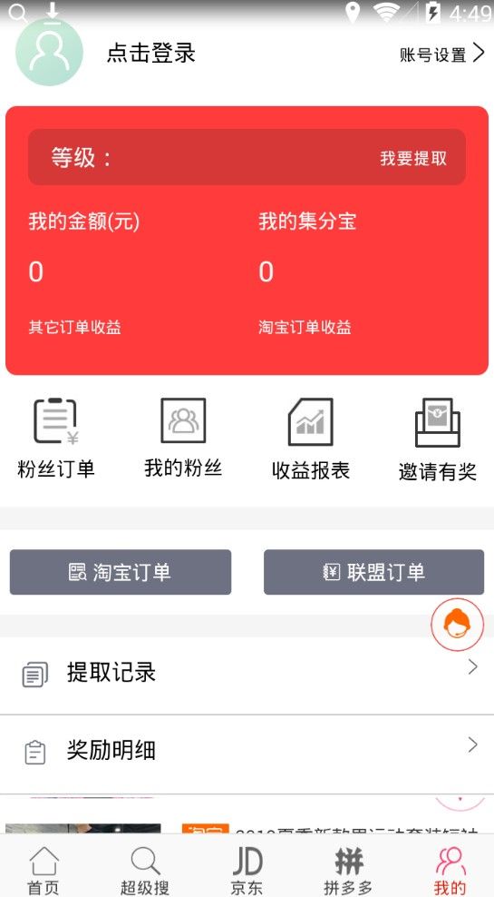 返傭聯(lián)盟app手機版下載截圖1