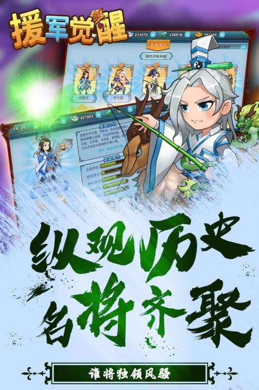 援軍覺醒手游游戲最新版截圖3
