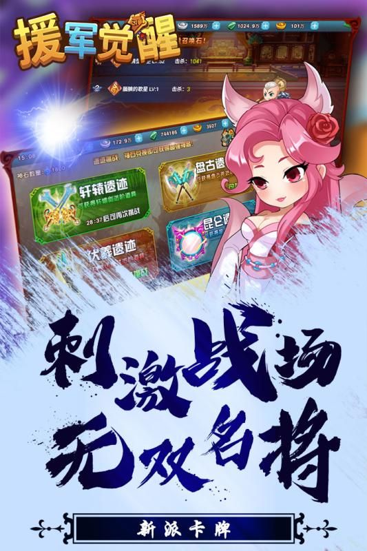 援軍覺醒手游游戲最新版截圖4