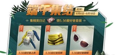 和平精英愛好者套裝怎么得？愛好者套裝獲取方法