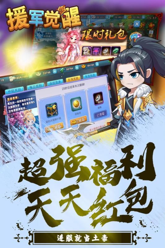援軍覺醒手游游戲最新版截圖1