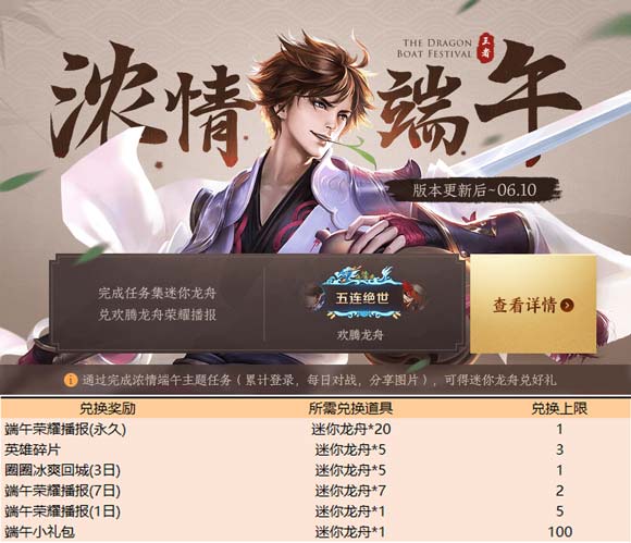 王者榮耀2019端午節(jié)活動匯總 永久皮膚免費送活動開啟