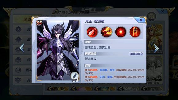 圣斗士星矢冥王哈迪斯好用嗎？冥王哈迪斯技能解析
