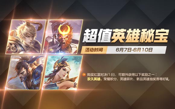 王者榮耀端午節(jié)活動