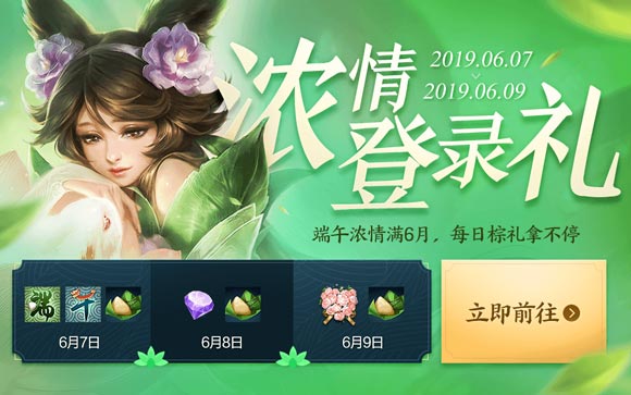 王者榮耀端午節(jié)活動