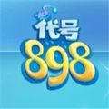 網(wǎng)易代號898游戲安卓下載安卓版