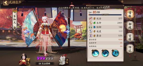 陰陽師不知火攻略：不知火御魂配置分享