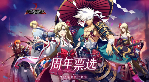 夢幻模擬戰(zhàn)手游周年票選在哪參加？周年票選活動玩法及入口介紹