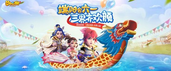 夢(mèng)幻西游手游2019端午節(jié)活動(dòng)攻略 2019粽子節(jié)活動(dòng)大全
