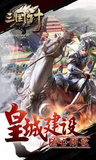 虎符三國手游安卓最新版截圖2
