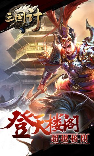 虎符三國手游安卓最新版截圖3