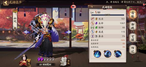 陰陽(yáng)師山風(fēng)御魂用哪個(gè)好？SSR山風(fēng)最強(qiáng)御魂推薦