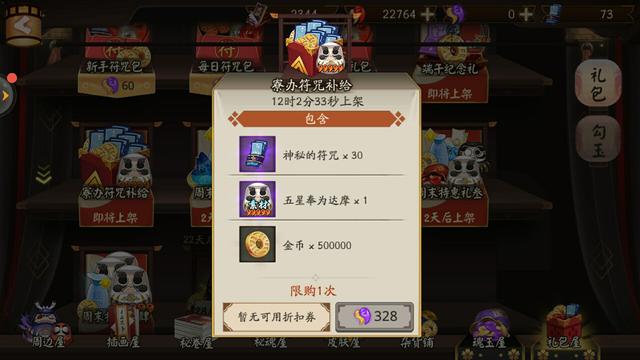 陰陽師端午節(jié)系列禮包性價比詳解 30藍票包超值 備戰(zhàn)死神聯動