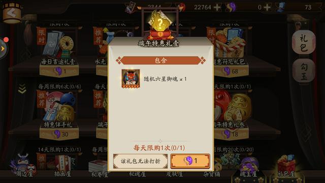 陰陽師端午節(jié)系列禮包性價(jià)比詳解 30藍(lán)票包超值 備戰(zhàn)死神聯(lián)動(dòng)