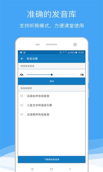 法語助手app安卓版下載截圖1