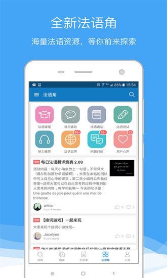 法語助手app安卓版下載截圖3