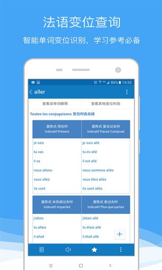 法語助手app安卓版下載截圖4