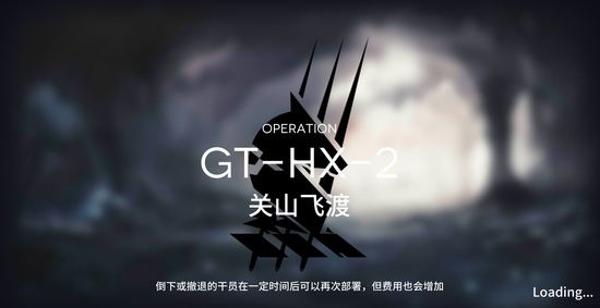 明日方舟GT-HX-2怎么打？騎兵與獵人GT-HX-2突襲攻略