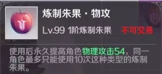 完美世界手游原生朱果怎么獲取 煉制朱果屬性扭轉配方公式[多圖]圖片2