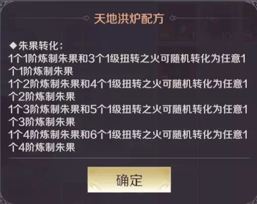 完美世界手游原生朱果怎么獲取 煉制朱果屬性扭轉(zhuǎn)配方公式[多圖]圖片7