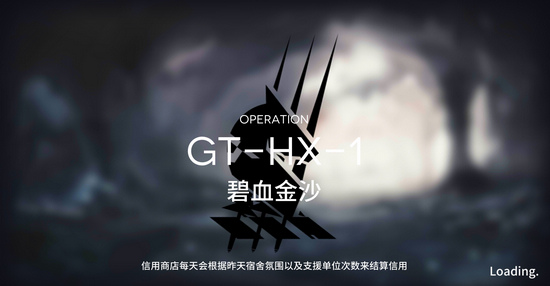 明日方舟騎兵與獵人GT-HX-1攻略