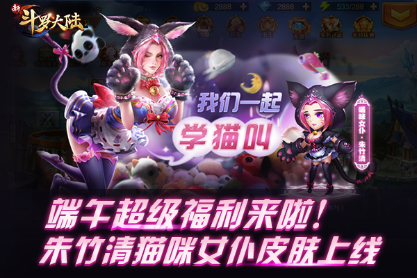 朱竹清女仆裝變身！《新斗羅大陸》端午節(jié)活動(dòng)來(lái)襲