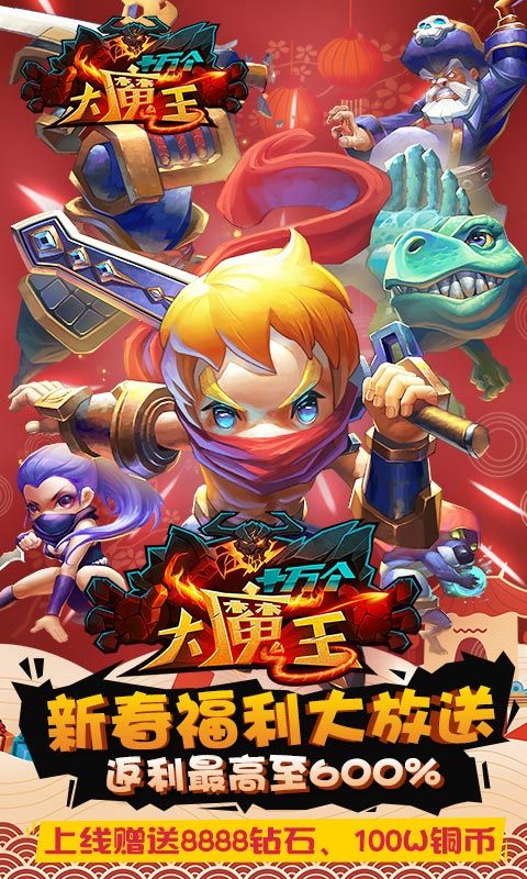 百萬個大魔王手游最新版截圖1