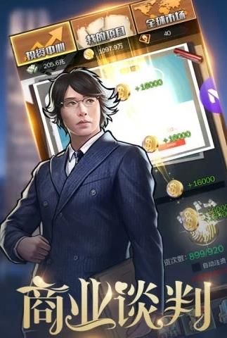 金牌富豪免費(fèi)鉆石金幣中文版下載截圖4