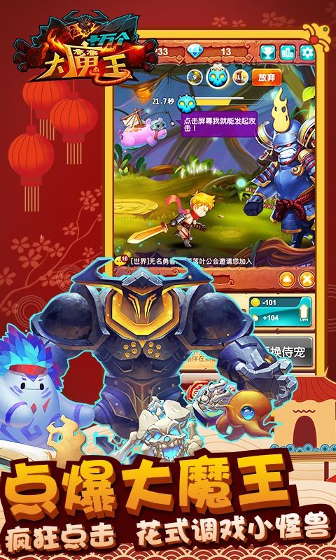 百萬個大魔王手游最新版截圖2
