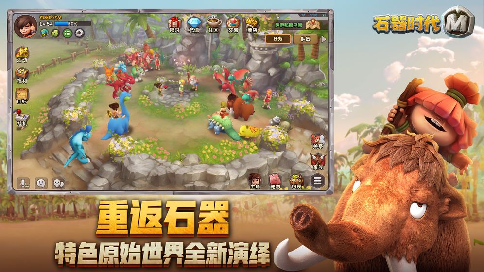 石器時代M港澳臺服內測版下載截圖4