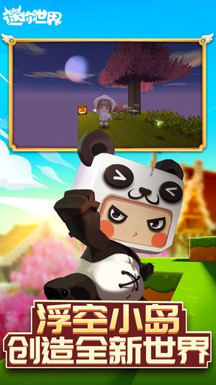 免費(fèi)下載迷你世界小游戲合集真人版截圖1