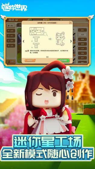 免費(fèi)下載迷你世界小游戲合集真人版截圖3