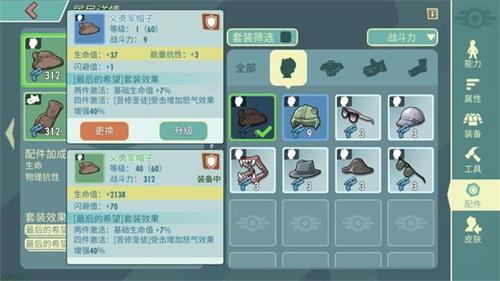 輻射避難所Online裝備怎么選？裝備選擇攻略