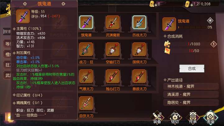 侍魂朧月傳說狂刀怎么選擇裝備？狂刀武器套裝選擇攻略