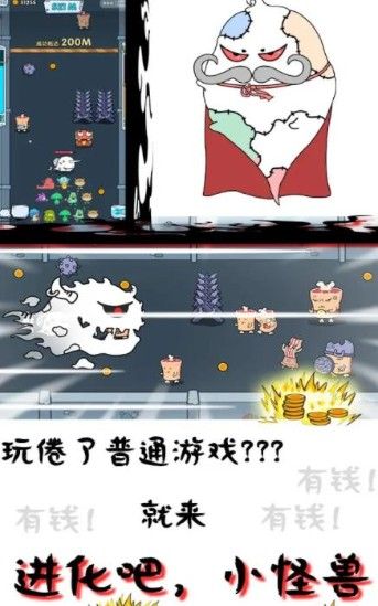 狂奔小怪兽安卓游戏下载截图2: