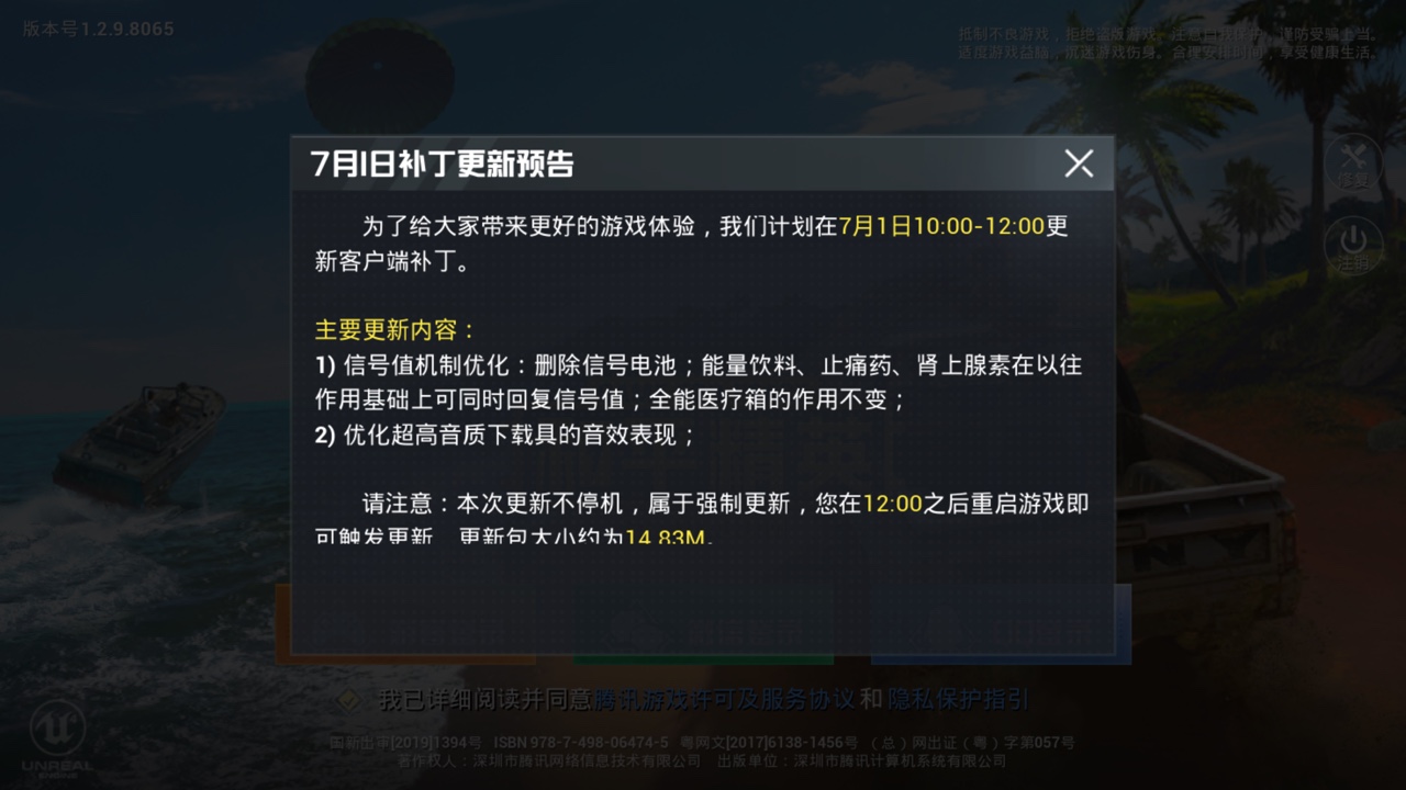 和平精英7月1日更新什么？信號值機制優(yōu)化