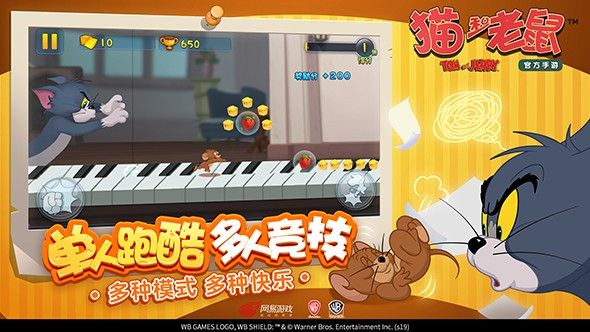 貓和老鼠手游安卓版下載截圖4