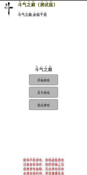 斗氣之巔文字游戲安卓版截圖1