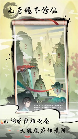掌門修仙記手游安卓正式版截圖5