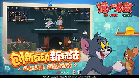 貓和老鼠手游安卓版下載截圖1