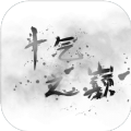 斗氣之巔文字游戲安卓版
