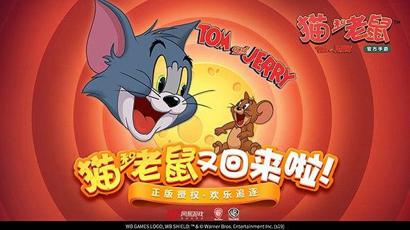貓和老鼠手游安卓版下載截圖3