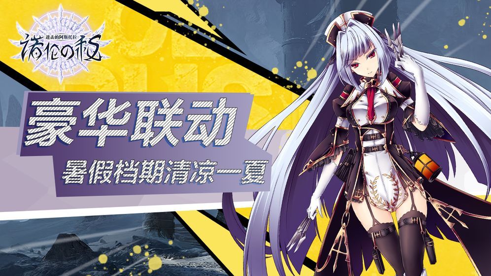 進擊的阿斯托拉手機游戲手游截圖4